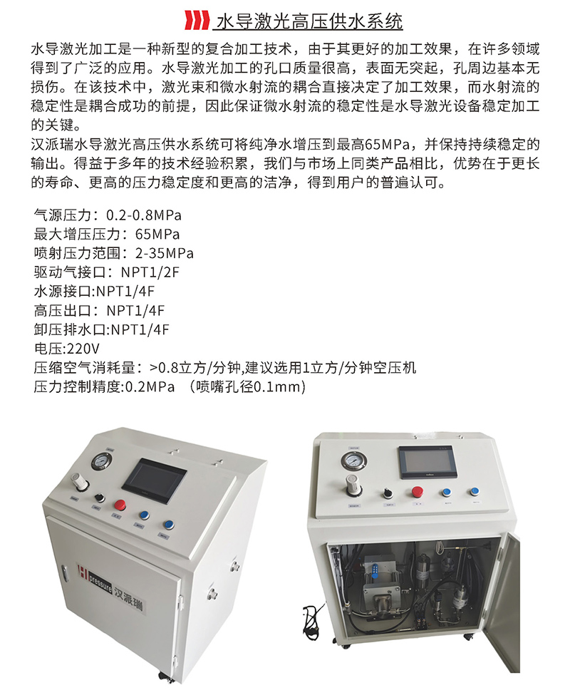 水导激光高压供水系统